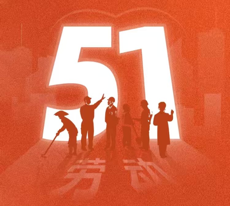 五一勞動節(jié)丨北京區(qū)域公司致敬平凡物業(yè)人